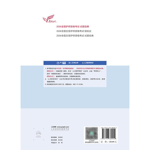 2026全国护师资格考试 试题经典 商品图2