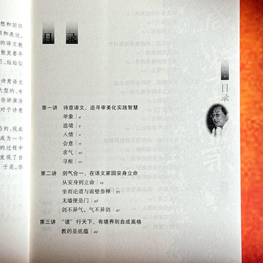 诗意语文 王崧舟语文教育七讲 大夏书系 商品图7