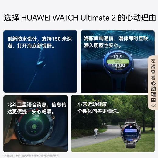 HUAWEI WATCH UItimate 2 非凡探索 门店补贴500元 商品图3