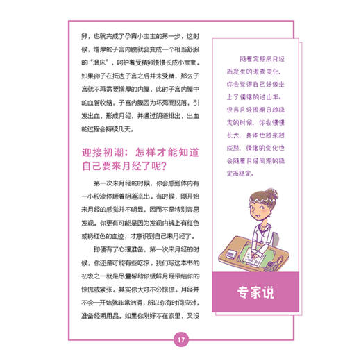 《给男孩的身体书》《给女孩的身体书》 商品图14