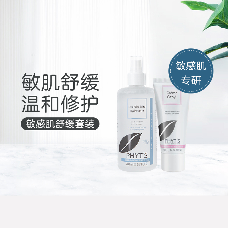 菲茨敏感肌舒缓套装（愈颜冰肌面霜+精萃水）