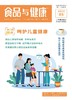 《食品与健康》| 6-46 | 月刊 | 2026年全年订阅（不可退订） 商品缩略图0