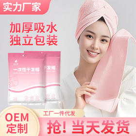 旅行一次性干发帽女超强吸水包头浴巾加厚擦头一次性毛巾旅游用品