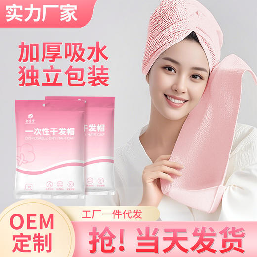 旅行一次性干发帽女超强吸水包头浴巾加厚擦头一次性毛巾旅游用品 商品图0