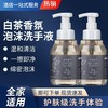 大桶装白茶泡沫洗手液清洁去污留香家庭补充装商用酒店专整箱批发 商品缩略图0