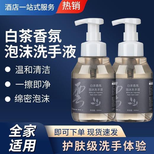 大桶装白茶泡沫洗手液清洁去污留香家庭补充装商用酒店专整箱批发 商品图0