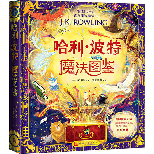 哈利·波特魔法图鉴 商品图0