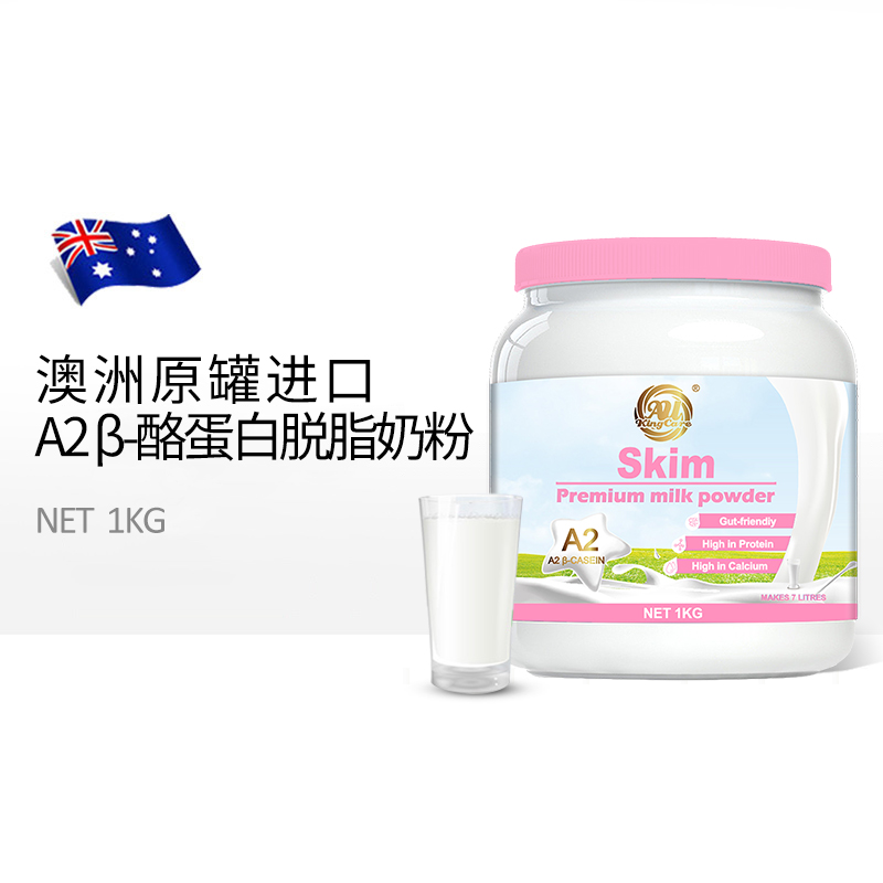 严选 | 澳大利亚AU KingCare珍澳A2β-酪蛋白脱脂奶粉 1KG/罐 澳洲原罐进口