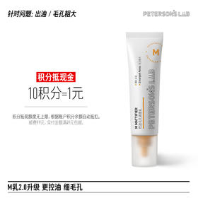 控油毛孔调理乳液2.0