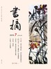 《书摘》| 82-492 | 月刊 | 2026年全年订阅（不可退订） 商品缩略图0