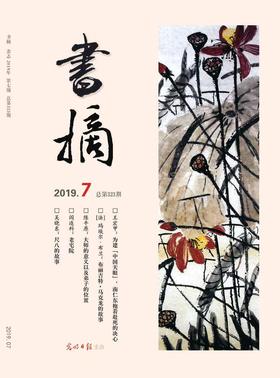 《书摘》| 82-492 | 月刊 | 2026年全年订阅（不可退订）