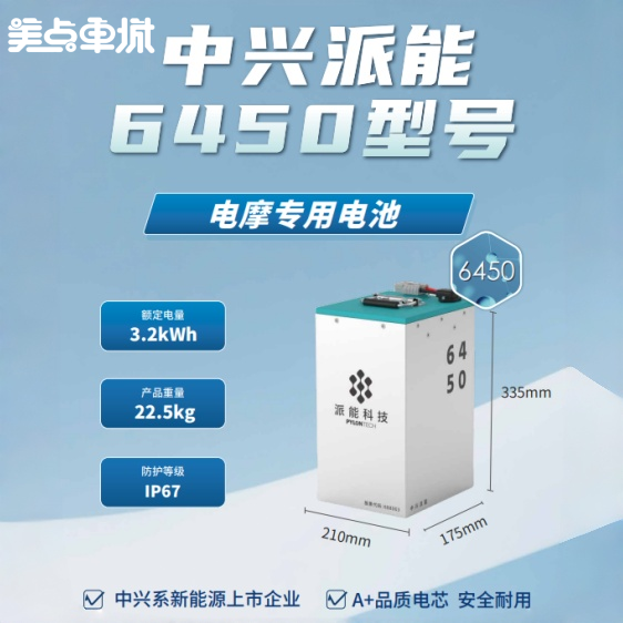 【美点特惠】6450 中兴派能 武汉到店 全新直购