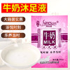 牛奶足部浴剂100包袋装玫瑰花瓣洗脚液沐足剂泡脚粉足部浴用品 商品缩略图0
