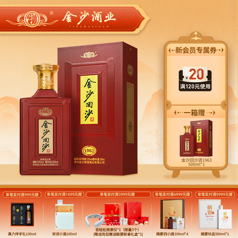 【纪年酒1963】53度金沙回沙酒（1963）新版500ml1*6 酱香型白酒 大曲坤沙口粮酒  纪年酒1963  商务宴请礼盒