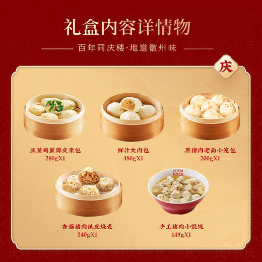 【节日礼盒】同庆楼 面点A款 1349g 商品图1