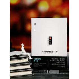 卢克明的偷偷一笑