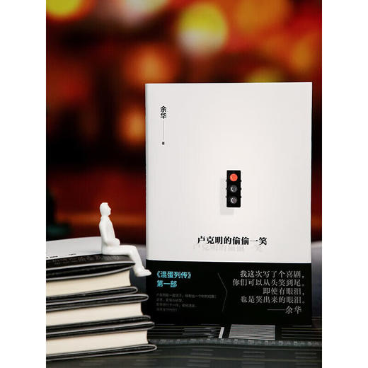 卢克明的偷偷一笑 商品图0