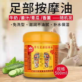 牛奶足部疗油姜汁膏足底足部浴疗油足部脚摩油沐足用品批发