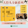 “大符头”钢琴（名曲）系列教程合辑 | 外国钢琴名曲集、中国钢琴名曲集 商品缩略图2