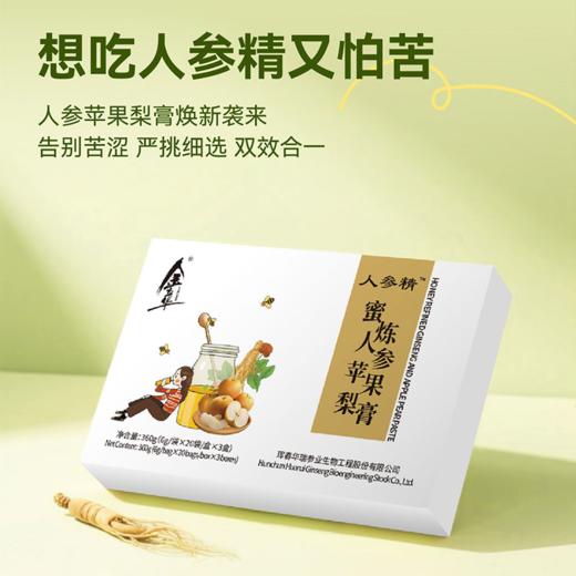 兴合吉供  蜜炼人参苹果梨膏【360g】 商品图1
