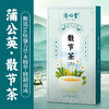 【广州清心堂 中华老字号】清心堂蒲公英散节茶  10g*30包/盒 商品缩略图0