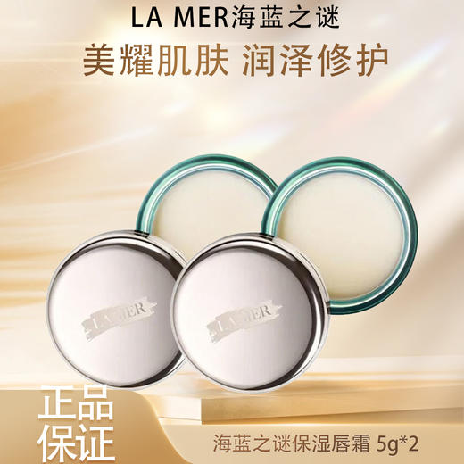 【双12嗨购节】【全球购·买一送一·买二送三·特价】LA MER海蓝之谜唇霜补水保湿去皮唇霜5g·现货速达 商品图3