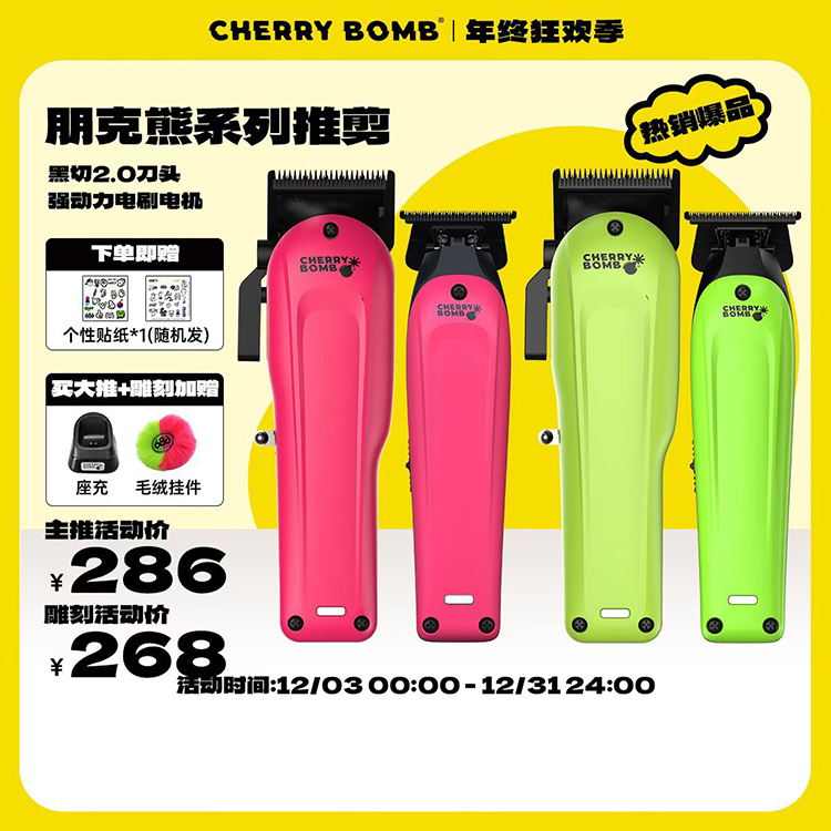 樱桃朋克熊电推剪理发店专用 美发推子理发器 综合电推