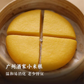 广州酒家小米糕/黑米糕120g/袋 云朵口感轻盈细腻 配料干净老少皆宜