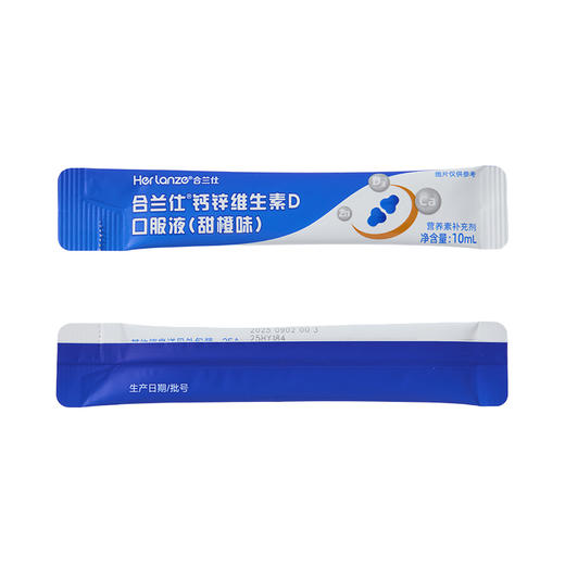 合兰仕钙锌维生素D口服液300ml(10ml*30) 商品图7