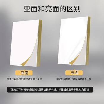 天章 （TANGO）400张A4不干胶打印纸标贴 亮面铜版标签纸光面 带背胶整张无分割 适用激光打印机 商品图1