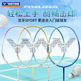 VICTOR威克多铝合金入门训练组合拍已穿线成品拍TK-RYUGA SPORT龙牙sport儿童羽毛球拍