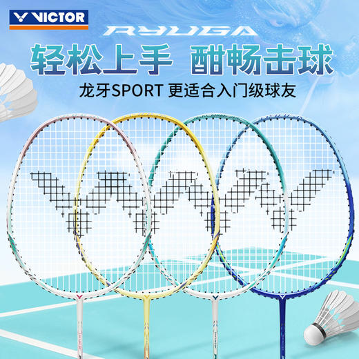 VICTOR威克多铝合金入门训练组合拍已穿线成品拍TK-RYUGA SPORT龙牙sport儿童羽毛球拍 商品图0