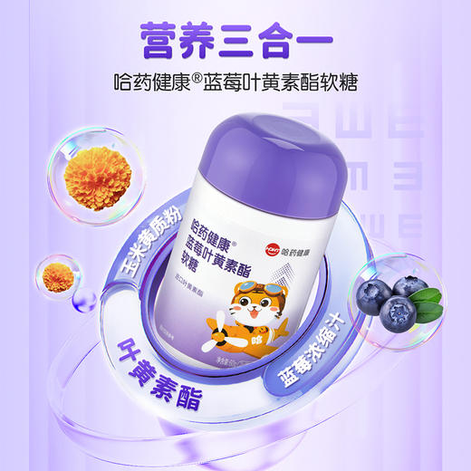 哈药钙铁锌口服液90支 / 哈药牌多种维生素矿物质口服液(蜜桃味)30支/哈药健康蓝莓叶黄素酯软糖60g(2g/粒*30粒） 商品图12