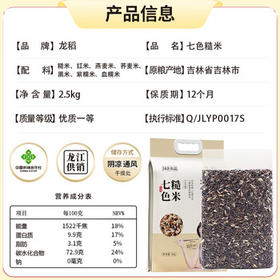 龙稻七色糙米 5斤 杂粮粗粮 黑米 红米 糙米 燕麦 荞麦 大米伴侣健身 /粮油调味 /杂粮 /谷米类