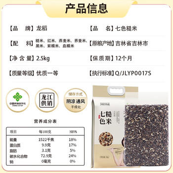 龙稻七色糙米 5斤 杂粮粗粮 黑米 红米 糙米 燕麦 荞麦 大米伴侣健身 /粮油调味 /杂粮 /谷米类 商品图0