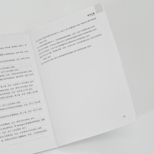 攻击链与网络信息对抗技术 商品图3