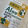 初高中生AI伴学：教你用DEEPSEEK高效学习 商品缩略图1