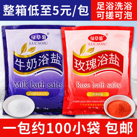 袋装浴盐全身搓澡颗粒干浴盐浴池专用洗浴干盐厂家批发