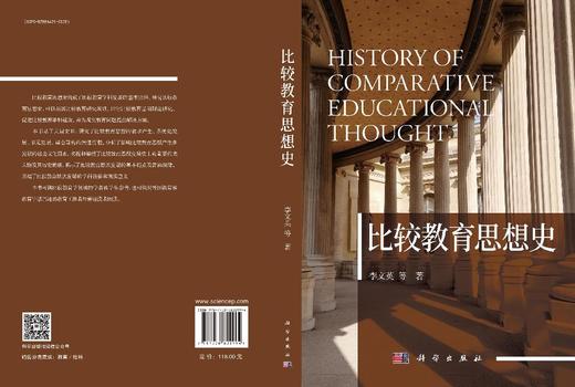比较教育思想史 商品图3