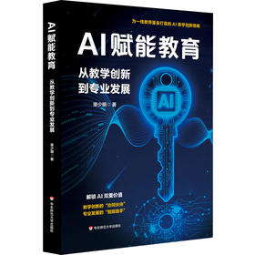 AI赋能教育 从教学创新到专业发展 柴少明 AI工具与学科教学 使用AI实操指南
