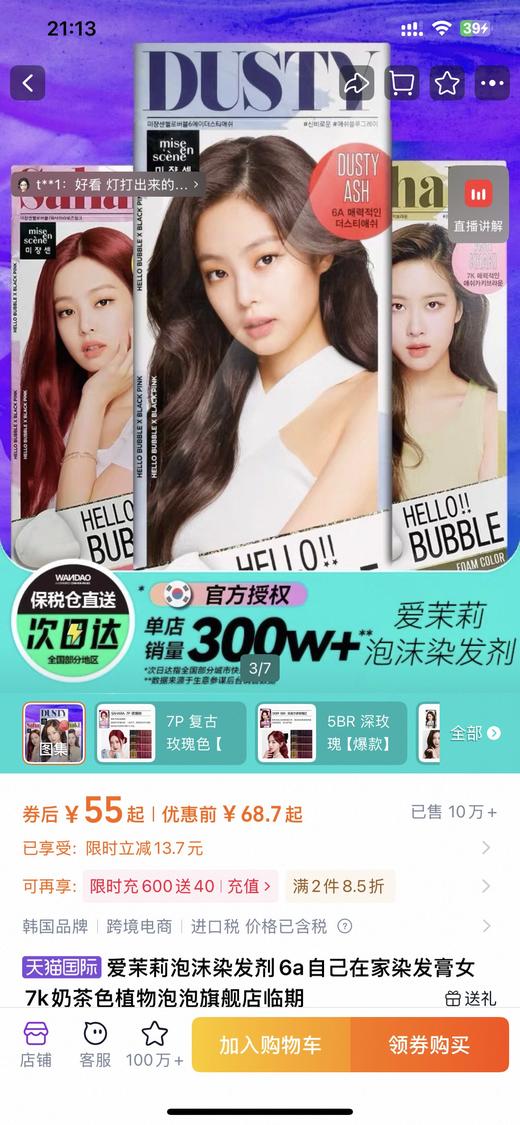 爱mo莉染发（日期到26.2） 商品图3