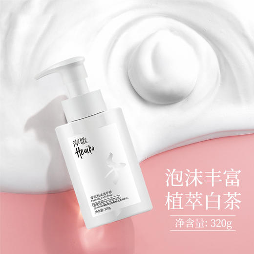 隆力奇泡沫洗手液淡雅白茶香持久留香320ml透明色洁净酒店民宿 商品图2