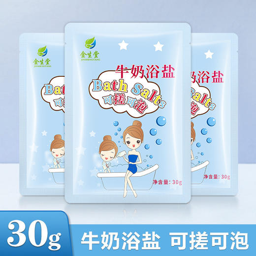 浴盐牛奶浴盐全身磨砂膏搓泥宝沐浴露袋装泡脚盐玫瑰薰衣草浴批发 商品图3