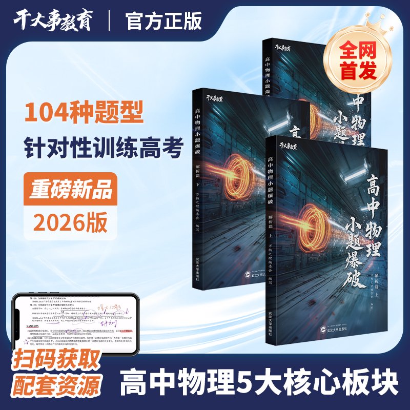 物理小题爆破训练营