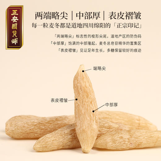 【正安】 四川绵阳麦冬 足年春季采挖 颗颗有芯个大肉厚 色泽自然口感清香 180g/罐 【偏远地区加收运费，西藏不发】 商品图3