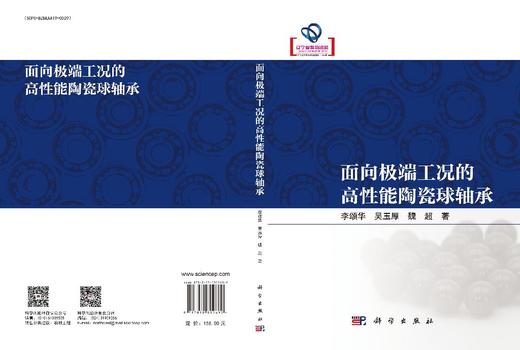 面向极端工况的高性能陶瓷球轴承 商品图3