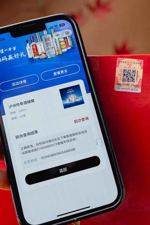 泸州老窖 数百年传承酿造技艺 【泸州传奇·锦藏】 52° 浓香型白酒 商品图11