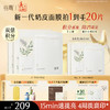 【周四限定】新一代「奶皮面膜」谷雨美白精华面膜组合5片/盒   15min速提亮 4周淡斑印* 商品缩略图1