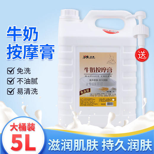 牛奶青瓜按摩膏大桶5L美容院足浴按摩乳散装足部免洗足疗用品批发 商品图2