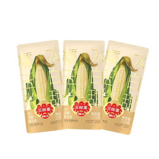 【新品】白甜糯玉米228g*3棒 商品图0
